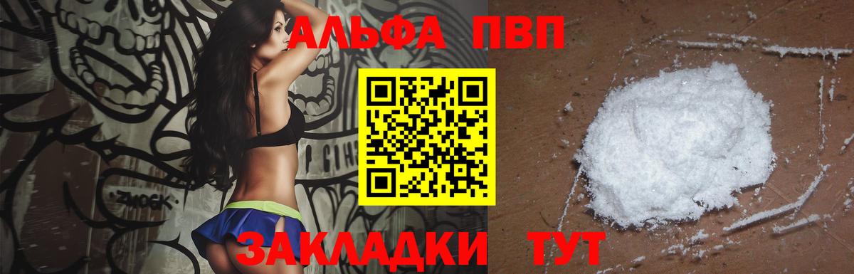 APVP  Alfa_PVP VHQ  Архангельск  A-PVP Crystall  Вход с VPN  А ПВП VHQ 