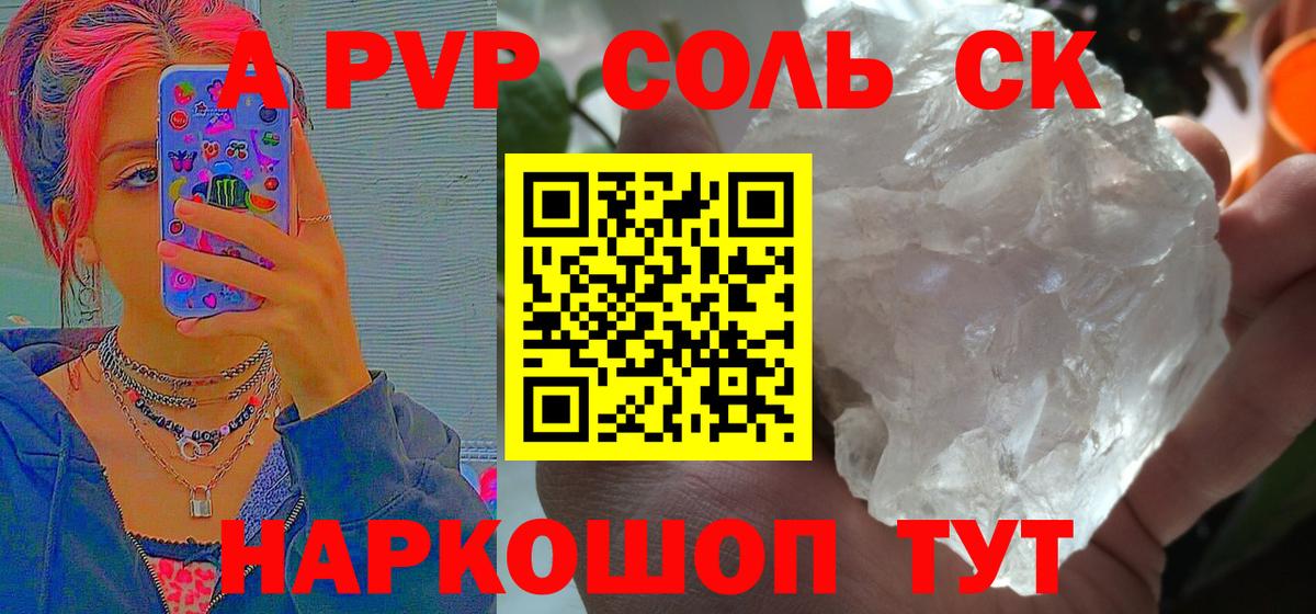 Alfa_PVP кристаллы Архангельск