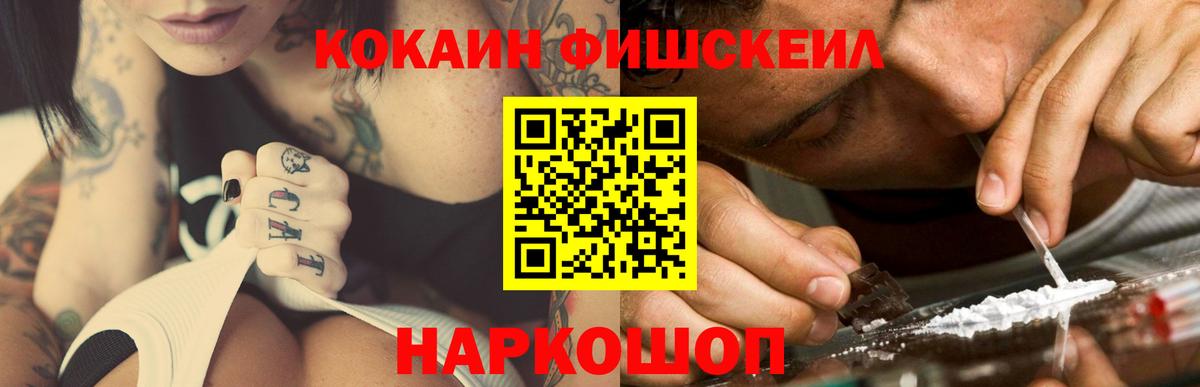 Архангельск  Cocaine FishScale  КОКАИН Колумбийский  КОКАИН  Вход с VPN 