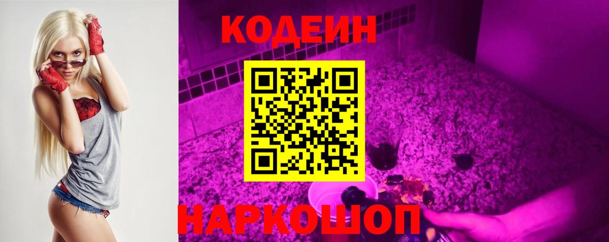 Кодеин напиток Lean (лин)  Кодеиновый сироп Lean напиток Lean (лин)  Архангельск  Вход с VPN 